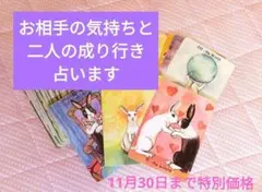 恋愛専門 タロット占い