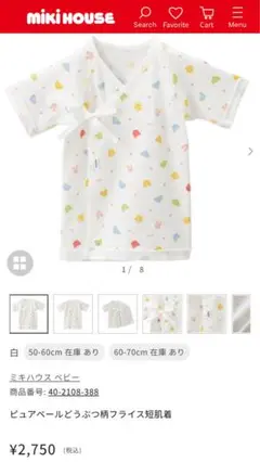 ★新品未開封　ミキハウス　短肌着&コンビ肌着　50サイズ　ベビー　子ども服