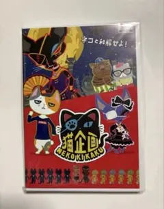 映画『猫企画』 DVD