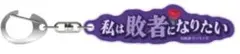 新機動戦記ガンダムW トレーズ 名台詞アクリルキーホルダー アトレ秋葉原