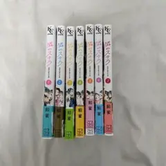 隣のステラ 全巻セット 1〜7巻