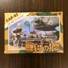 【箱と説明書付き】戦場の狼 CAPCOM ファミコンソフト