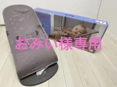 ベビービョルン バウンサー メッシュBriss Air ラベンダーバイオレット
