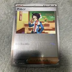 ポケモンカード　チェレン　ミラー　モンスターボール　プレイ用