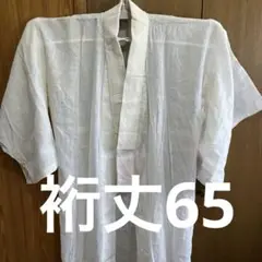45 未使用 長襦袢　単 麻 手縫い
