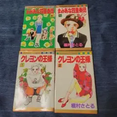 槙村さとるコミック