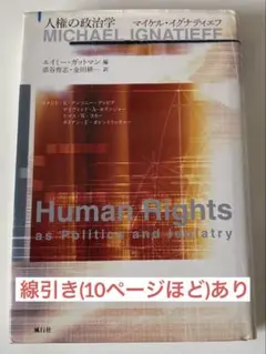 人権の政治学