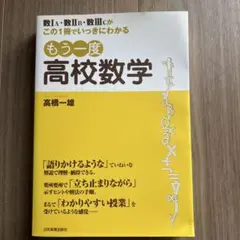 もう一度高校数学 高橋一雄