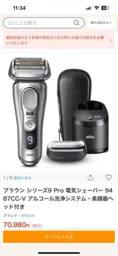 2025年最新】ブラウンシェーバーシリーズ9pro充電トラベルケース