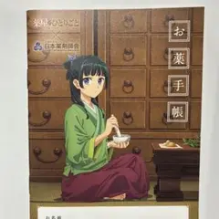 薬屋のひとりごと　お薬手帳【非売品】
