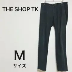 THE SHOP TK ダークグレー スキニーパンツ Mサイズ