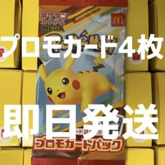 ポケモンカードMEGA マクドナルド ハッピーセット プロモカード4枚セット