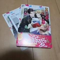 乙女ゲームの悪役が、隠しキャラを恋人になんかするもんじゃない