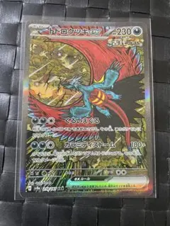 ポケモンカード　トドロクツキex SAR SV8a 218/187