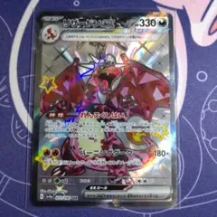 【ポケカ】リザードンex SSR シャイニートレジャーex