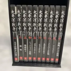 太平洋戦争　DVD1〜10巻セット