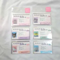サンリオ　マイナンバーカードクリアケース　6枚セット（顔隠し）