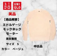 UNIQLOミドルゲージモックネック 生成ガンジーセータータイプ　(M)