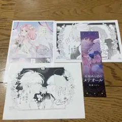 花秘める君のメテオール　特典