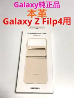 17620 GALAXY Z Flip4用ケース 本革カバー