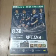 徳島ヴォルティス　招待券