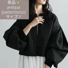 美品✨antiqua 膨れジャガード ノーカラージャケット F 完売品