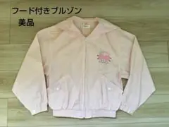 キッズ　ブルゾン