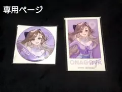 専用ページ(てばもと様)