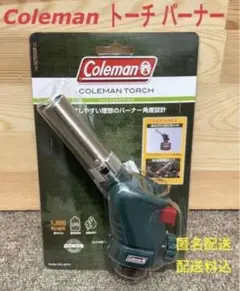 コールマン(Coleman)トーチ バーナー