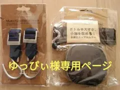 ☆エクスプレナード☆マルチファンクションフック+ホルダー