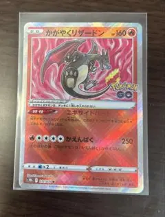 かがやくリザードン K S10b Pokémon GO 011/071