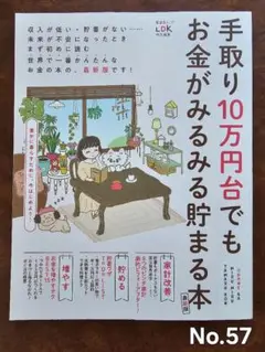 手取り10万円台でもお金がみるみる貯まる本