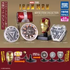 【内袋未開封】アイアンマン ームービーアイテムコレクションー　全5種コンプセット