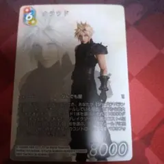 ファイナルファンタジー/クラウド/15-139S/FFTCG