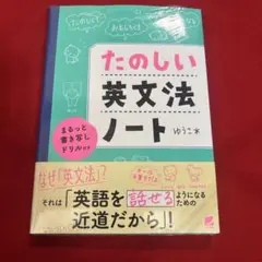 たのしい英文法ノート