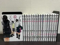 「子供を殺してください」という親たち 1-17巻/既刊全巻セット/鈴木マサカズ
