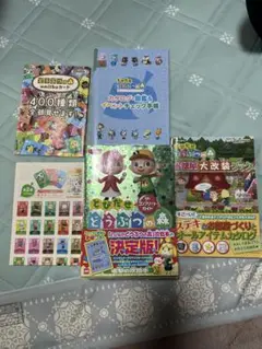 どうぶつの森 攻略本