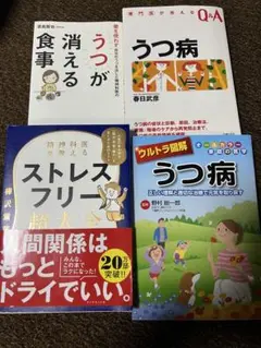 うつ病　本セットまとめ売り