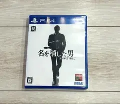 名を消した男 PS4