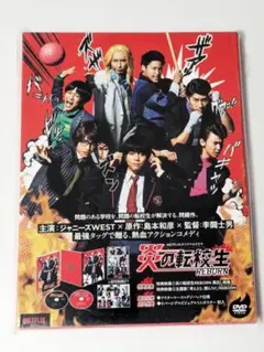 WEST.　炎の転校生 REBORN DVD