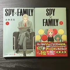 【2巻セット】SPY×FAMILY 1・2巻