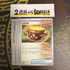 ポケモンカードゲーム　大地の器　4枚