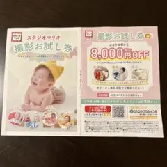 スタジオマリオ 撮影お試し券 8000円OFF