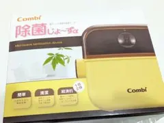 ☆SALE☆【美品】Combi 除菌じょ～ずα 電子レンジ消毒器