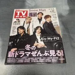 週刊TVガイド 1.17号