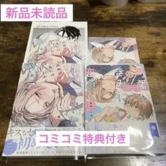 【新品未読品】高嶺の花には欲がある/可愛いきみに恋煩い コミコミ特典付き