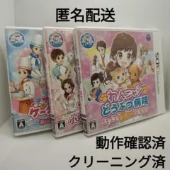 あこがれガールズコレクション ケーキ屋さん物語・どうぶつ病院・ナース物語