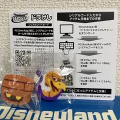 ドラゴンクエスト　ドラ消し　シリアルコード付