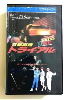 2025年最新】首都高速トライアルの人気アイテム - メルカリ