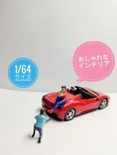 【美品】1/64ジオラマ用　フィギュア 　人物　2個セット（男・女）